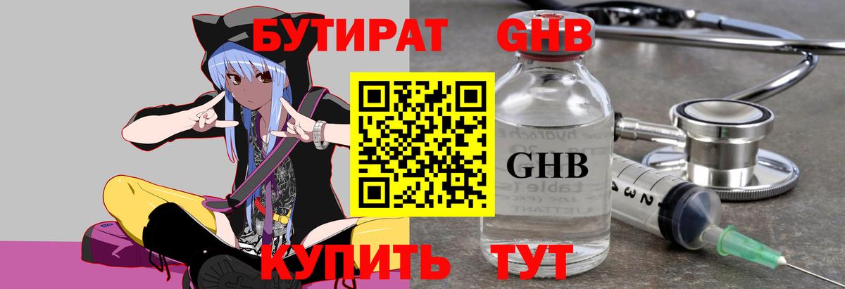 Стрежевой  БУТИРАТ GHB  БУТИРАТ  Вход с VPN 
