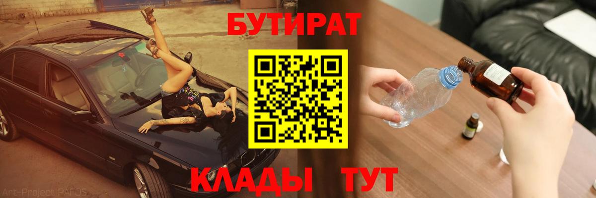 Бутират бутик Стрежевой